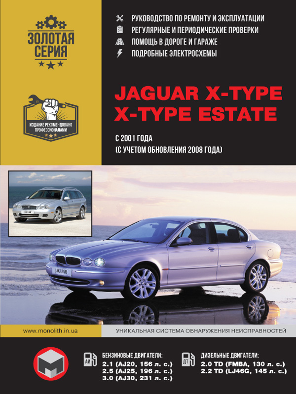 книга з ремонту jaguar x-type, книга з ремонту ягуар х-тайп